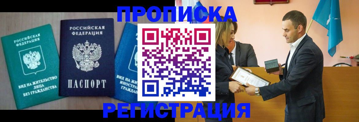 временная прописка в Киришах